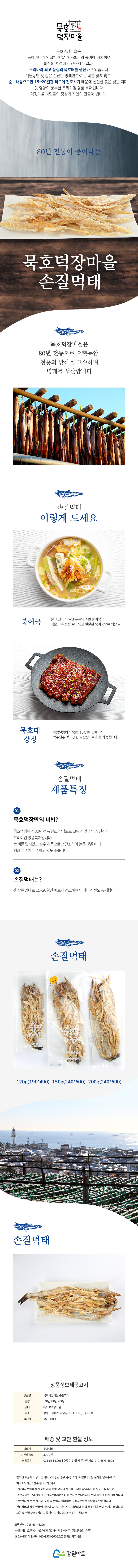 묵호덕장마을 맥주안주 소주안주 혼술안주 와인안주 먹태 쥐포 먹태안주 먹태알포 북어먹태 황태먹태 맛있는먹태 안주 혼술안주